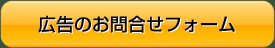 お問い合わせフォーム