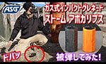 ASG ストーム アポカリプス ガス式インパクトグレネード