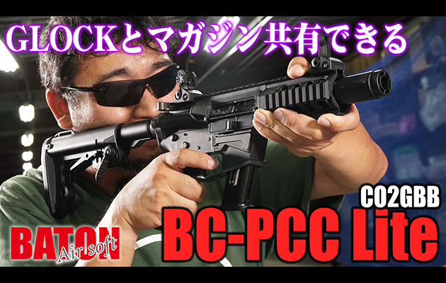BATON airsoft ガスガン BG-PCC Lite CO2GBB