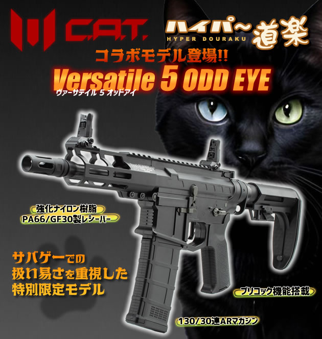 Versatile-5 オッドアイ