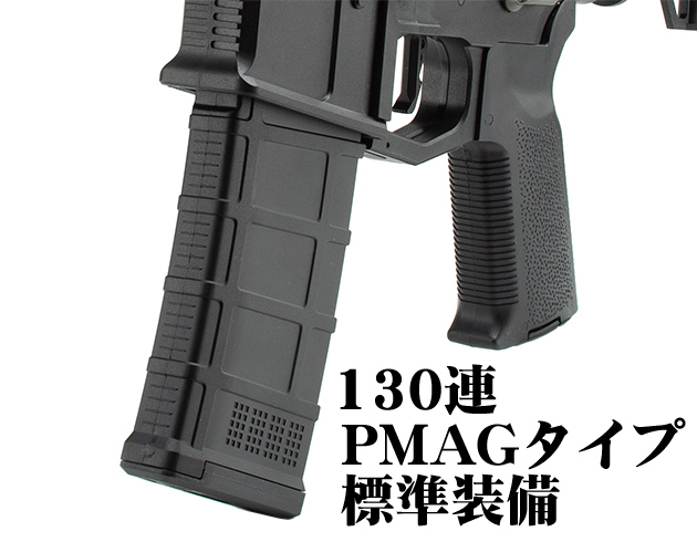 装弾数130発のPMAGスタイル