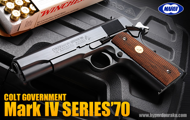 東京マルイ ガスガン コルト ガバメント マークIV シリーズ'70
