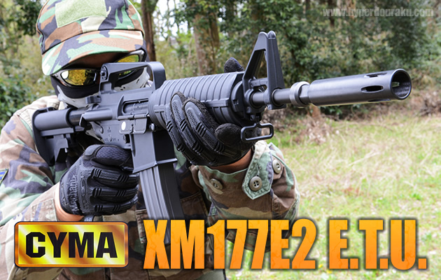 CYMA 電動ガン XM177E2 E.T.U. / M16A1 E.T.U.