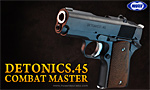 デトニクス45コンバットマスター