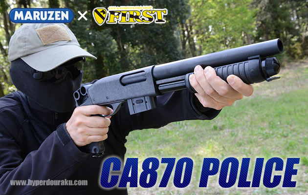マルゼン CA870 POLICE <FIRST別注モデル>
