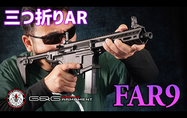 G&G 電動ガン FAR9