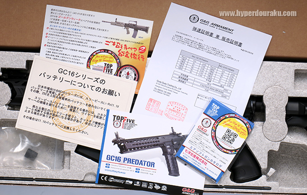 取説、弾速証明書