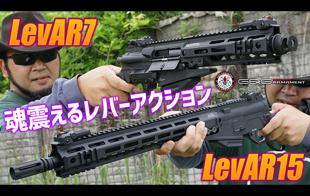 G&G ガスガン LevAR 15 / LevAR 7