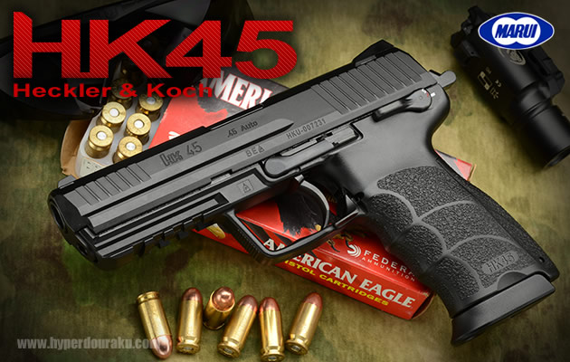 東京マルイ ガスガン HK45