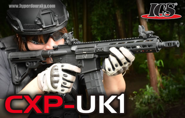 ICS 電動ガン　CXP-UK1