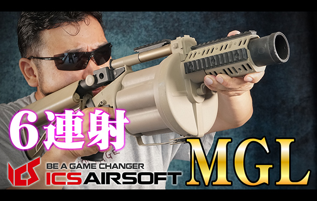 ICS MGL グレネードランチャー