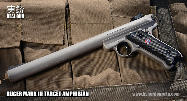 ルガーMARK III ターゲット アンフィビアン