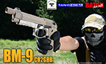 タニオコバ x BATON airsoft　BM-9 CO2GBB