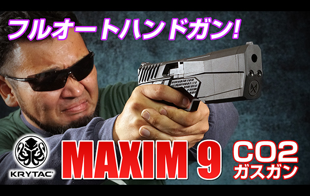 KRYTAC ガスガン MAXIM 9