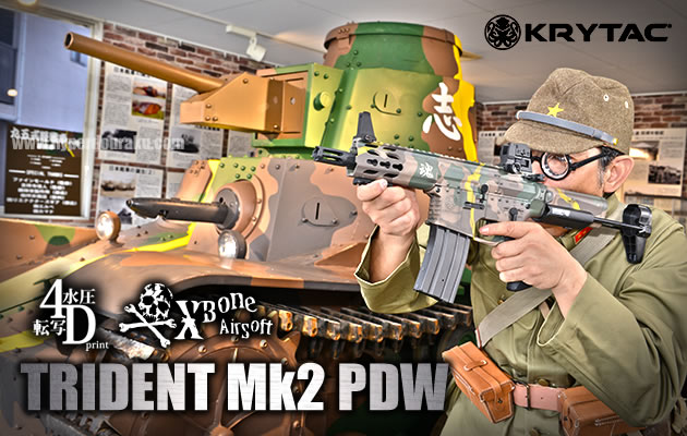 KRYTAC 電動ガン TRIDENT Mk2 PDW チハ迷彩 クロスボーンチューン