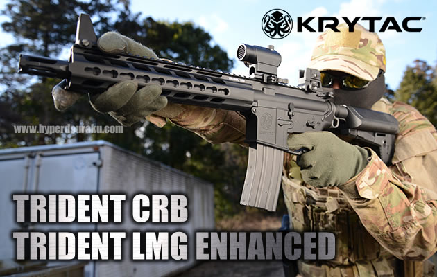 KRYTAC 電動ガン TRIDENT CRB & TRIDENT LMG ENHANCED
