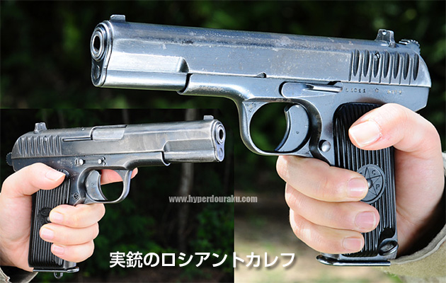 ワールドガン所有のロシアントカレフの実銃