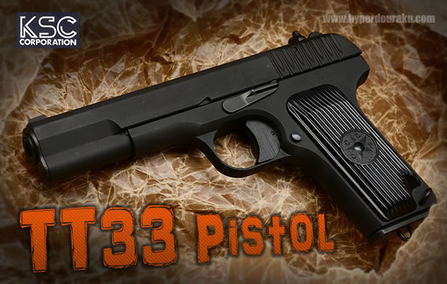 KSC ガスガン TT33 ピストル