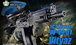 LCT 電動ガン PP-19-01 Vityaz(ビチャズ)