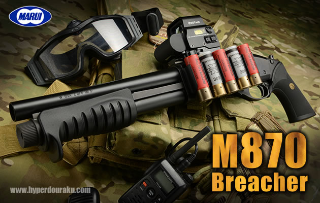 東京マルイ ガスガン M870 タクティカル
