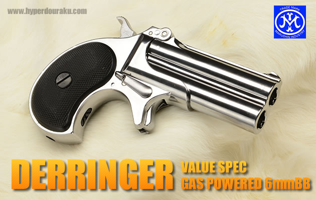 マルシン ガスガン デリンジャー バリュースペック 6mm
