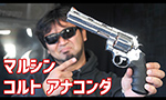 マルシン ガスガン アナコンダ 6インチ シルバーABS