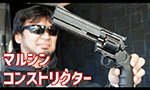 マルシン ガスガン コンストリクター ブラックHW