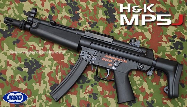 東京マルイ 電動ガン H&K MP5-J レビュー