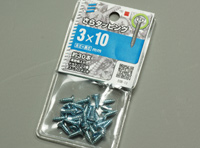 3×10のさらタッピングネジ