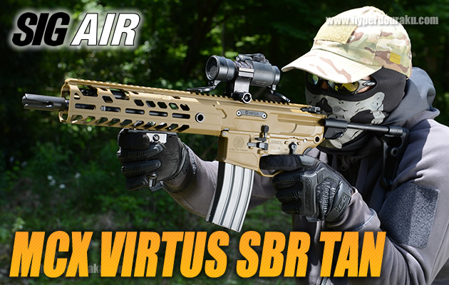 SIG AIR 電動ガン MCX VIRTUS SBR TANカラー