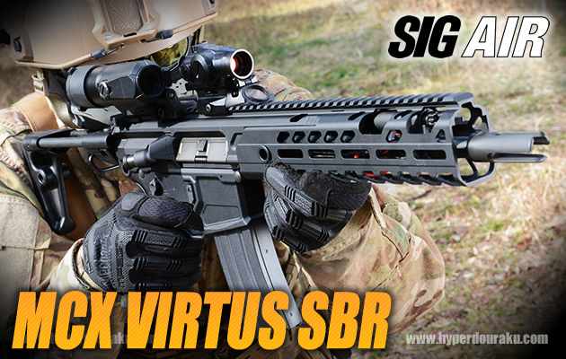 SIG AIR 電動ガン MCX VIRTUS SBR