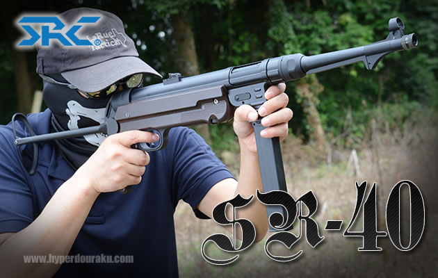 SRC 電動ガン SR-40 (MP-40)