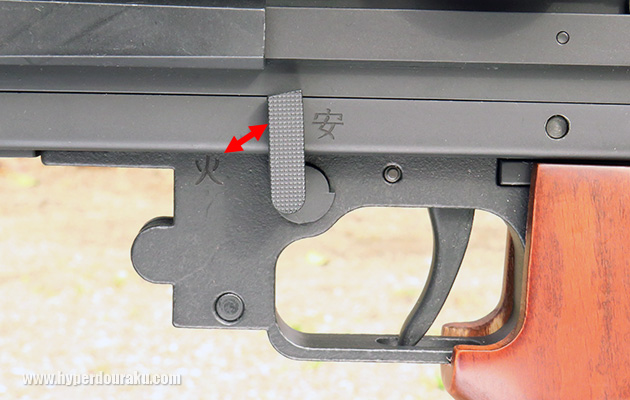 セーフティレバー