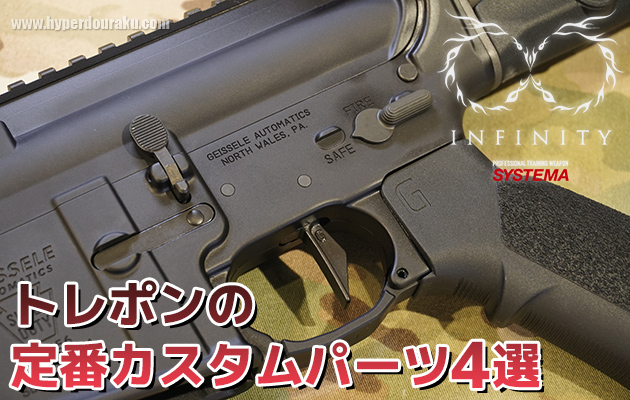 SYSTEMA PTW INFINITY 組立レビュー by ゐっちゃん