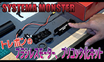SYSTEMA MONSTER トレポンのブラシレスモーター、プリコック化キット