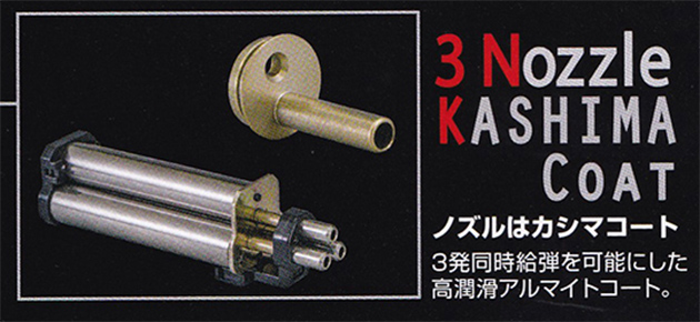 3シリンダー、3ノズル