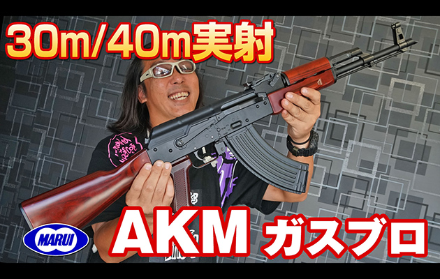 東京マルイ ガスガン AKM