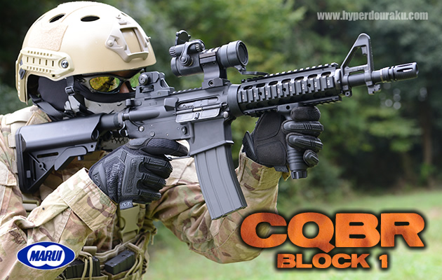 東京マルイ ガスガン CQBR BLOCK1