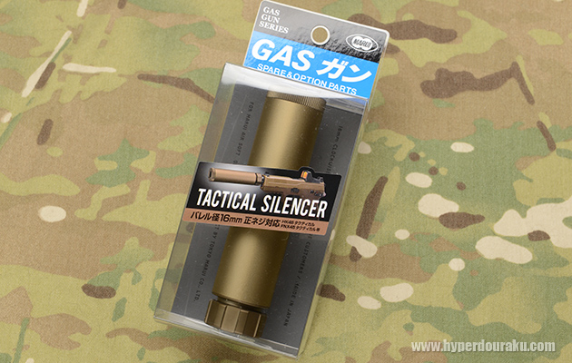 タクティカルサイレンサー