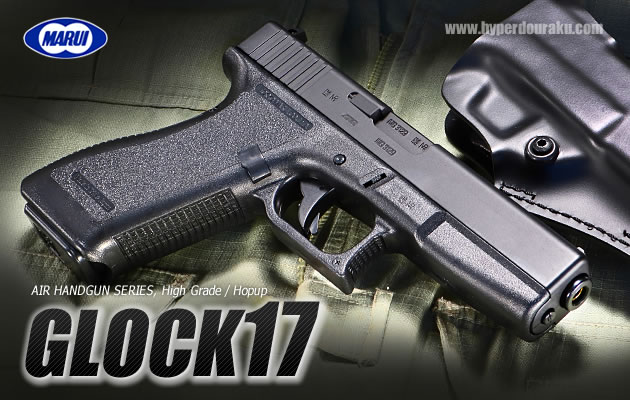 東京マルイ グロック17 【ハイグレード／ホップアップ】