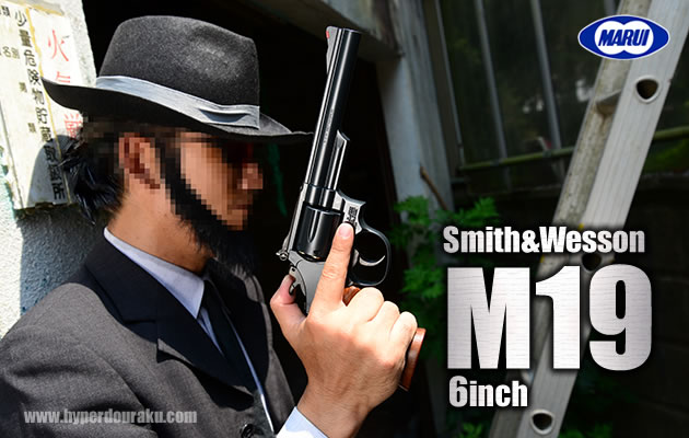 東京マルイ ガスガン スミス＆ウェッソン M19　6インチ