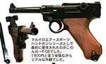 レトロGUN　東京マルイ　ルガー P-08