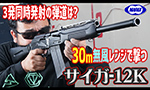 東京マルイ ガスガン サイガ-12K