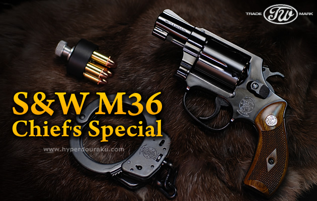 タナカ ガスガン S&W M36 2インチ スチールフィニッシュ レビュー