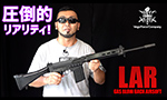 VFC ガスガン LAR