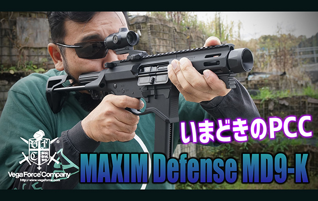 VFC ガスガン MAXIM Defense MD9-K