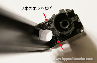 2本のネジを抜く