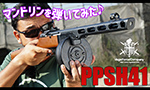 VFC ガスガン PPSH41 GBBR