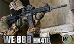 WE 電動ガン 888 HK416
