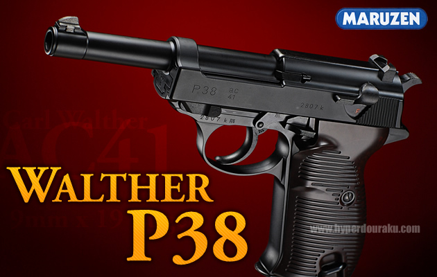 エアガンレビュー：マルゼン ガスガン ワルサーP38